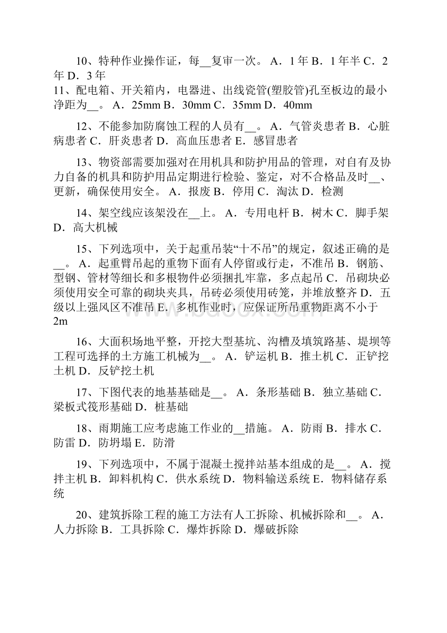 浙江C类信息安全员考试试题.docx_第2页