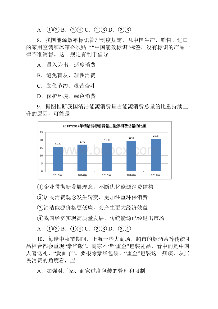 最新时事政治保护环境绿色消费的解析1Word格式.docx_第3页