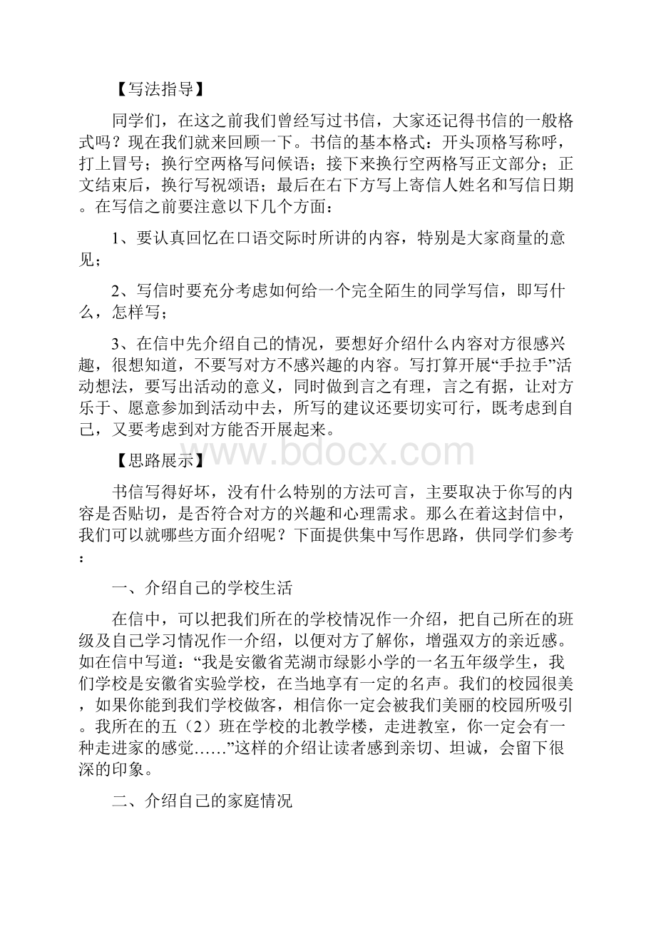 人教版五年级语文下册给远方的小学生写一封信.docx_第2页