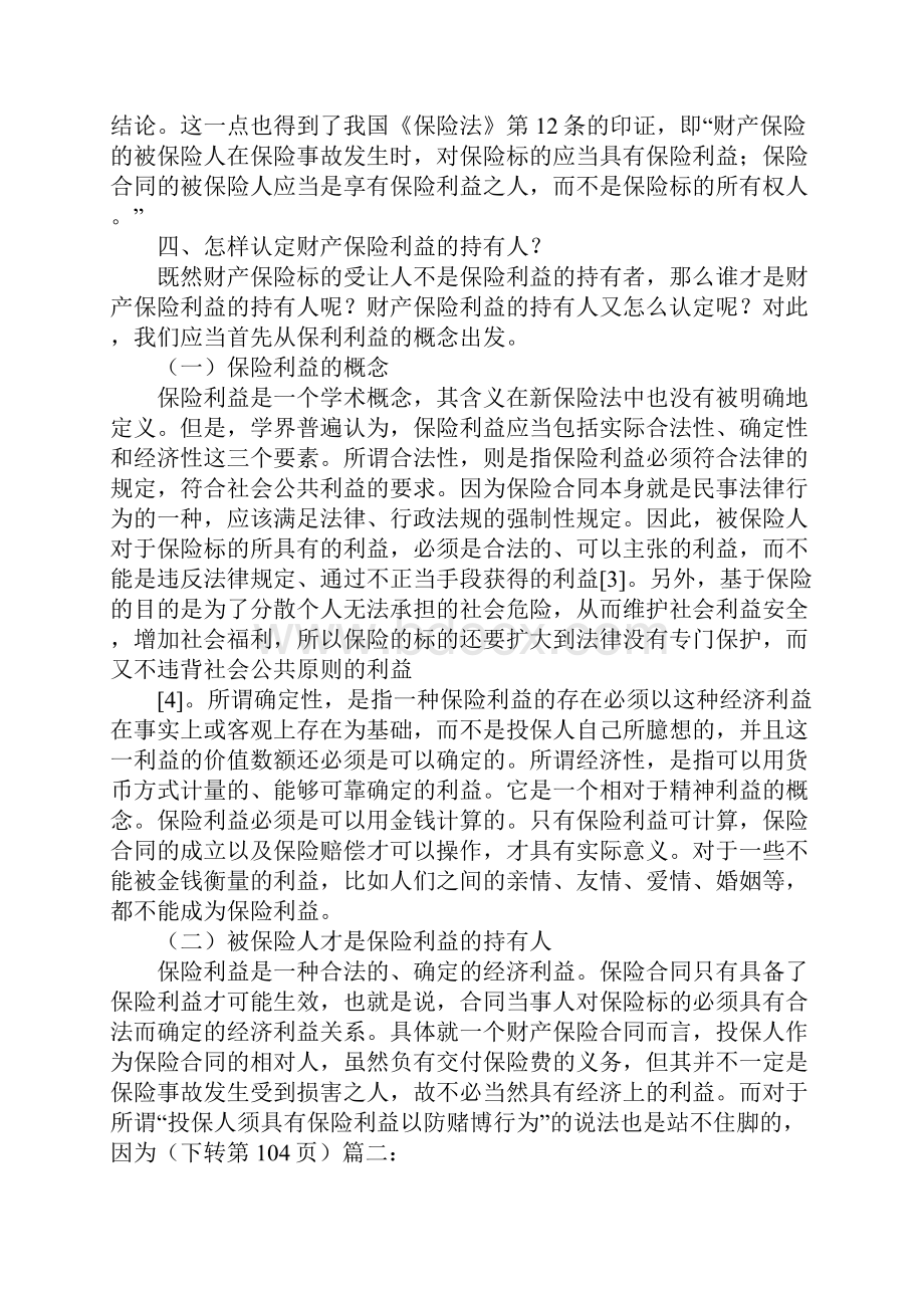 保险合同转让.docx_第3页