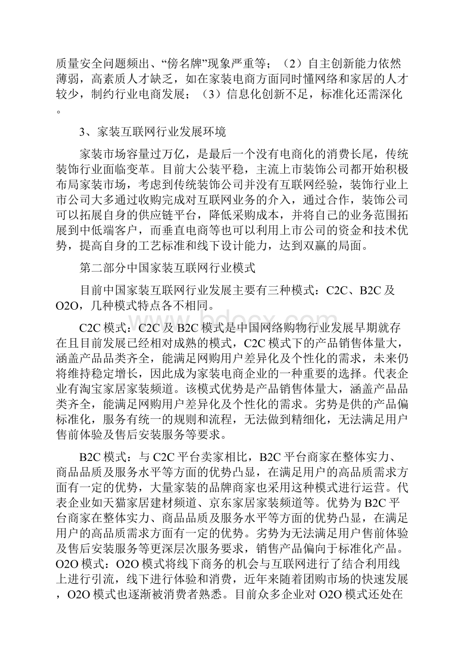 中国互联网家装行业专题研究报告.docx_第3页