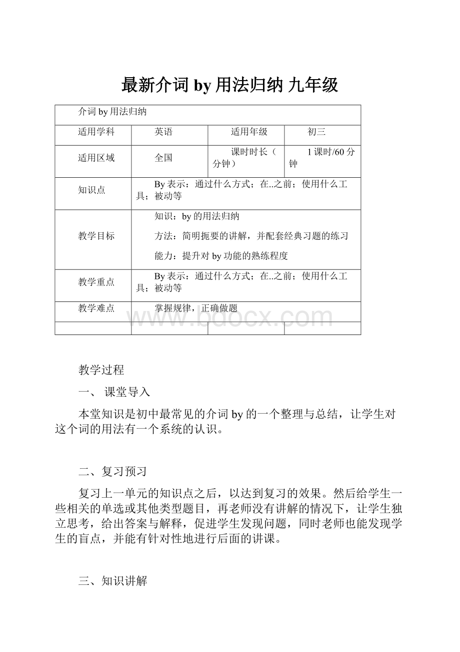 最新介词by用法归纳 九年级Word文档格式.docx_第1页