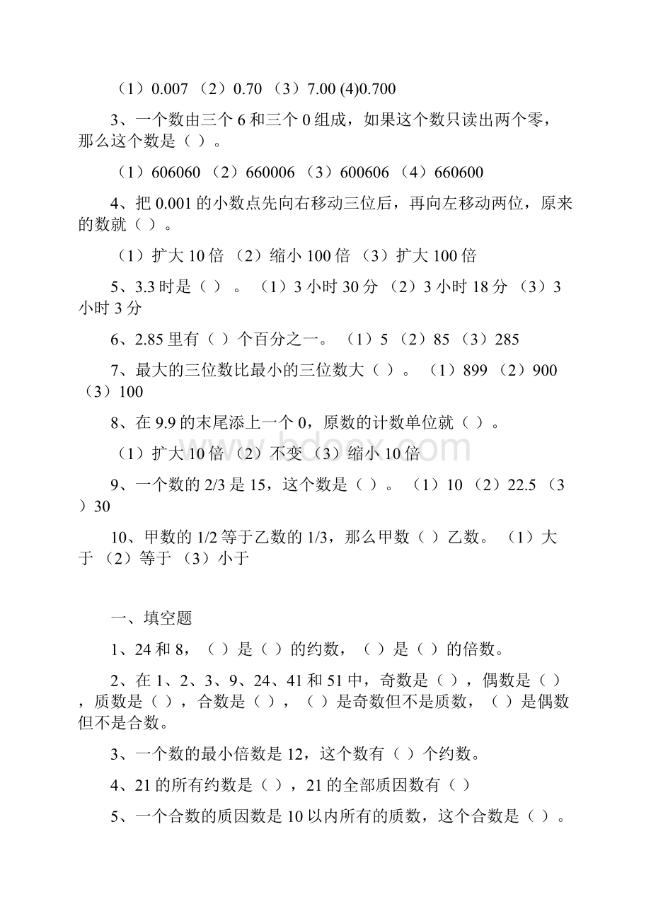 六年级总复习数的认识练习题.docx_第2页