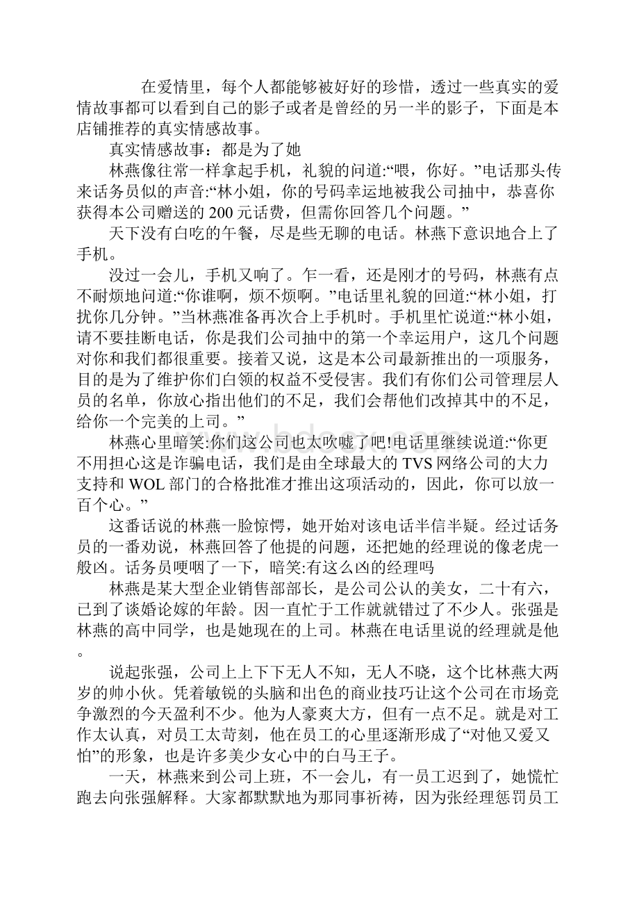 真实情感故事精选文档格式.docx_第2页