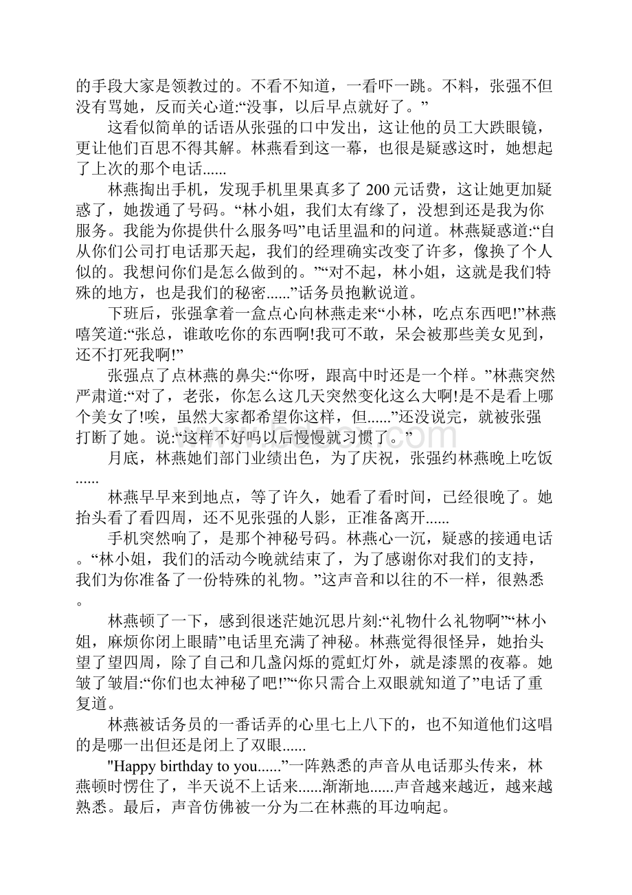 真实情感故事精选文档格式.docx_第3页