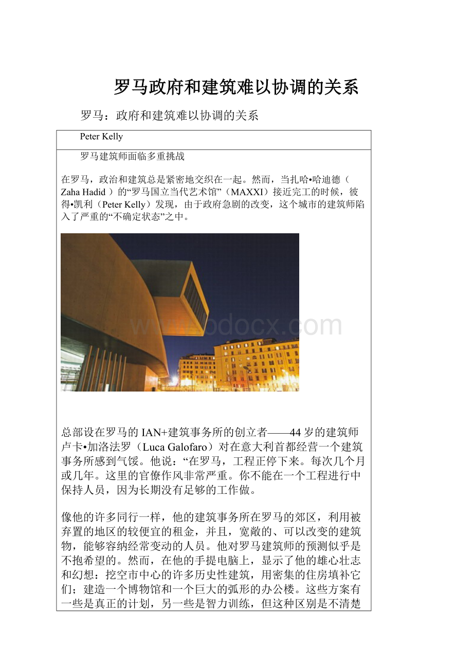 罗马政府和建筑难以协调的关系.docx