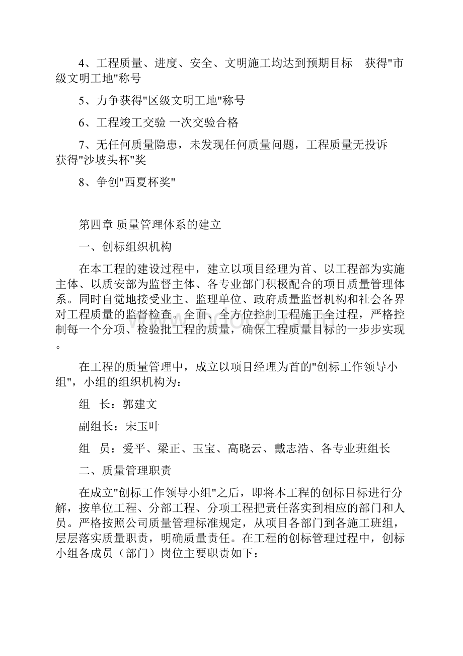 标化工地工程施工组织设计方案.docx_第3页