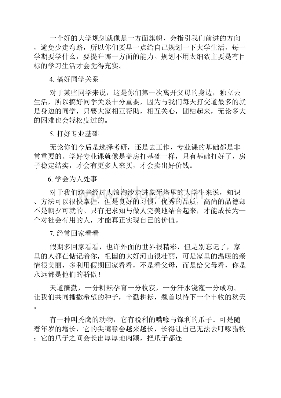 寄语大全之大一新生班主任寄语.docx_第2页