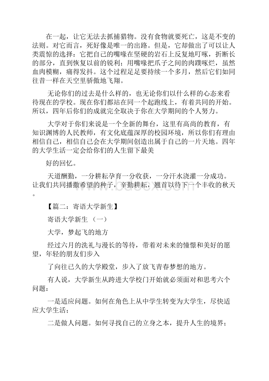 寄语大全之大一新生班主任寄语.docx_第3页