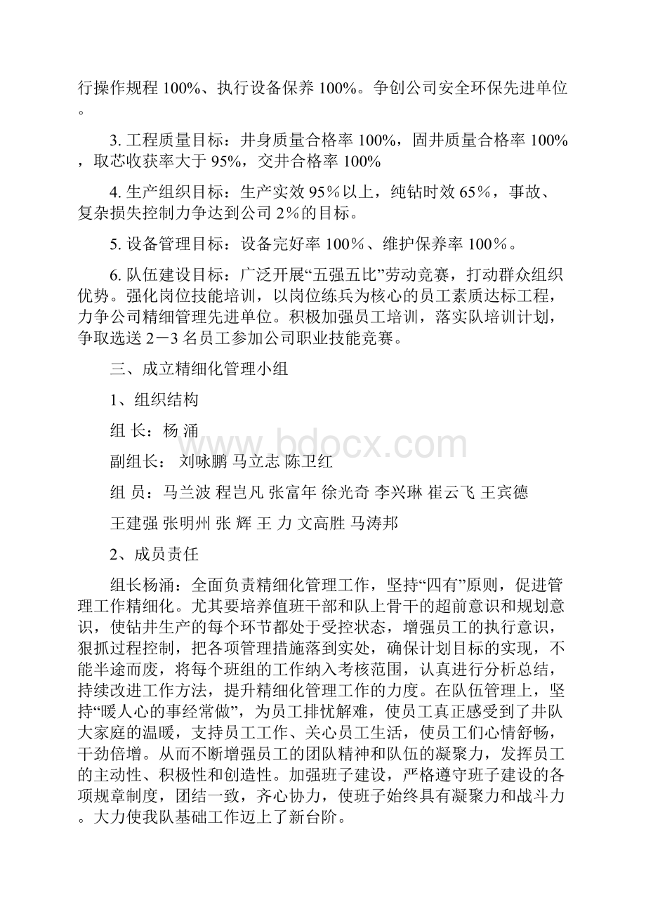 精细化管理措施及目标.docx_第2页