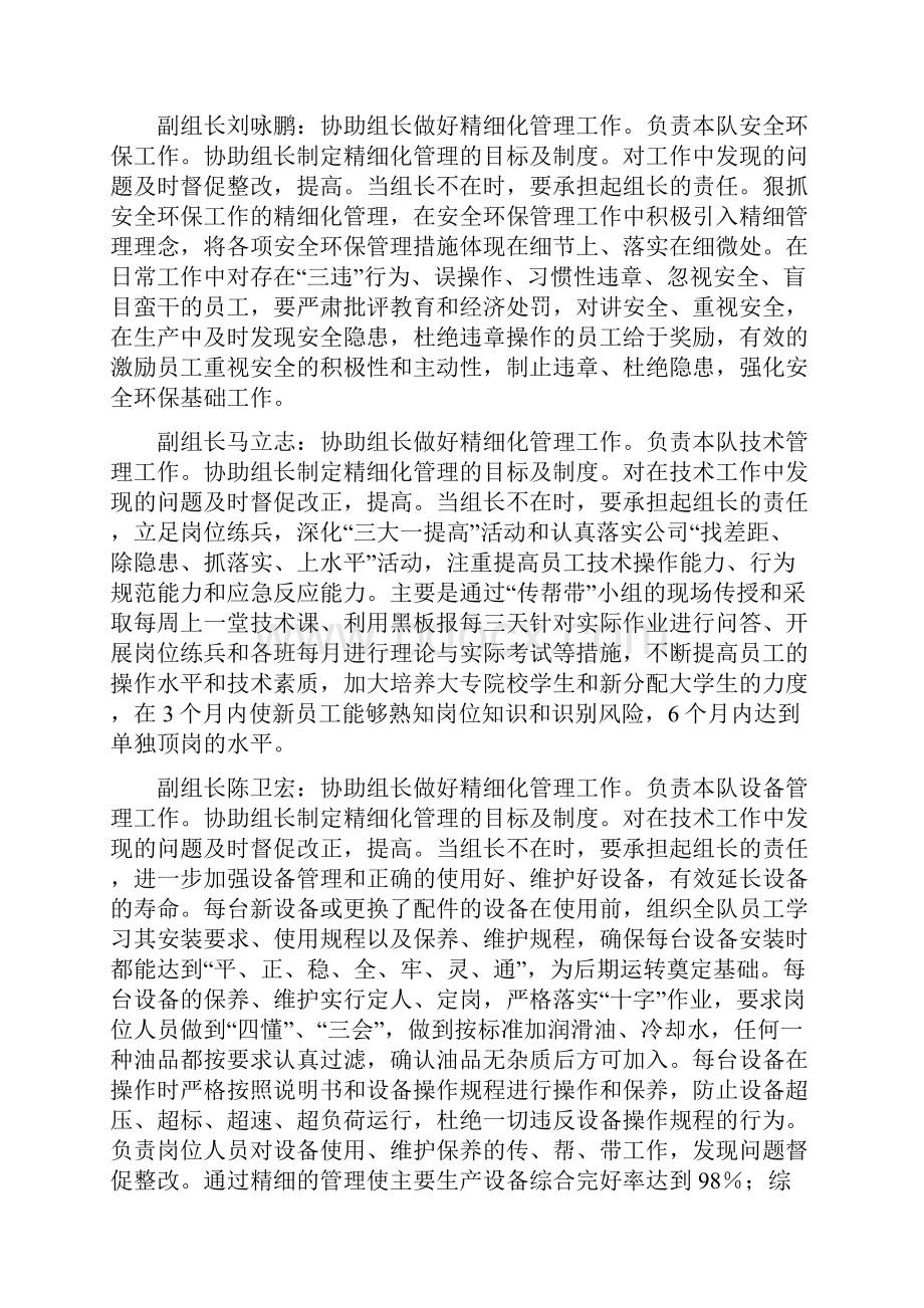 精细化管理措施及目标.docx_第3页