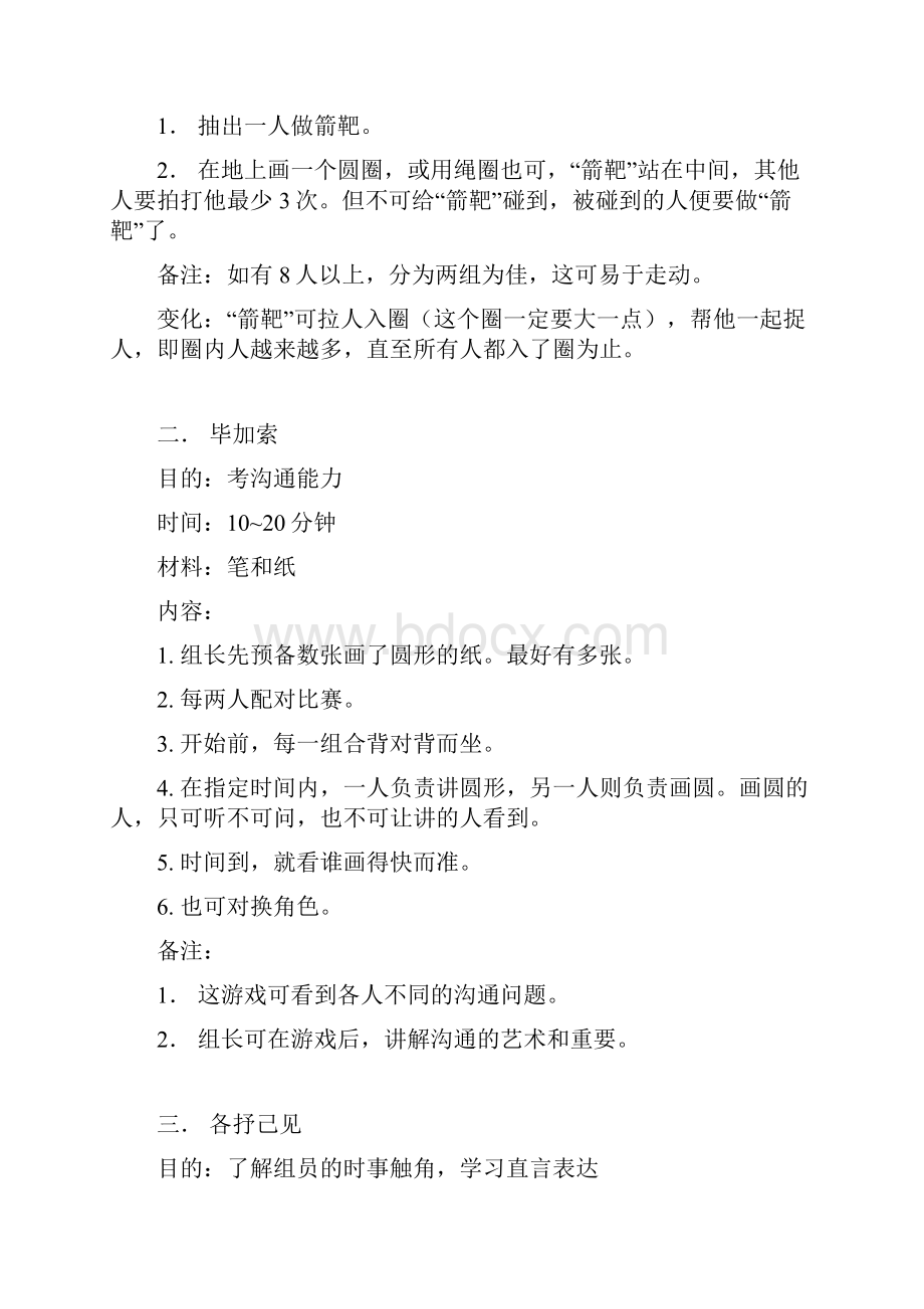 企业员工团队培训游戏.docx_第2页