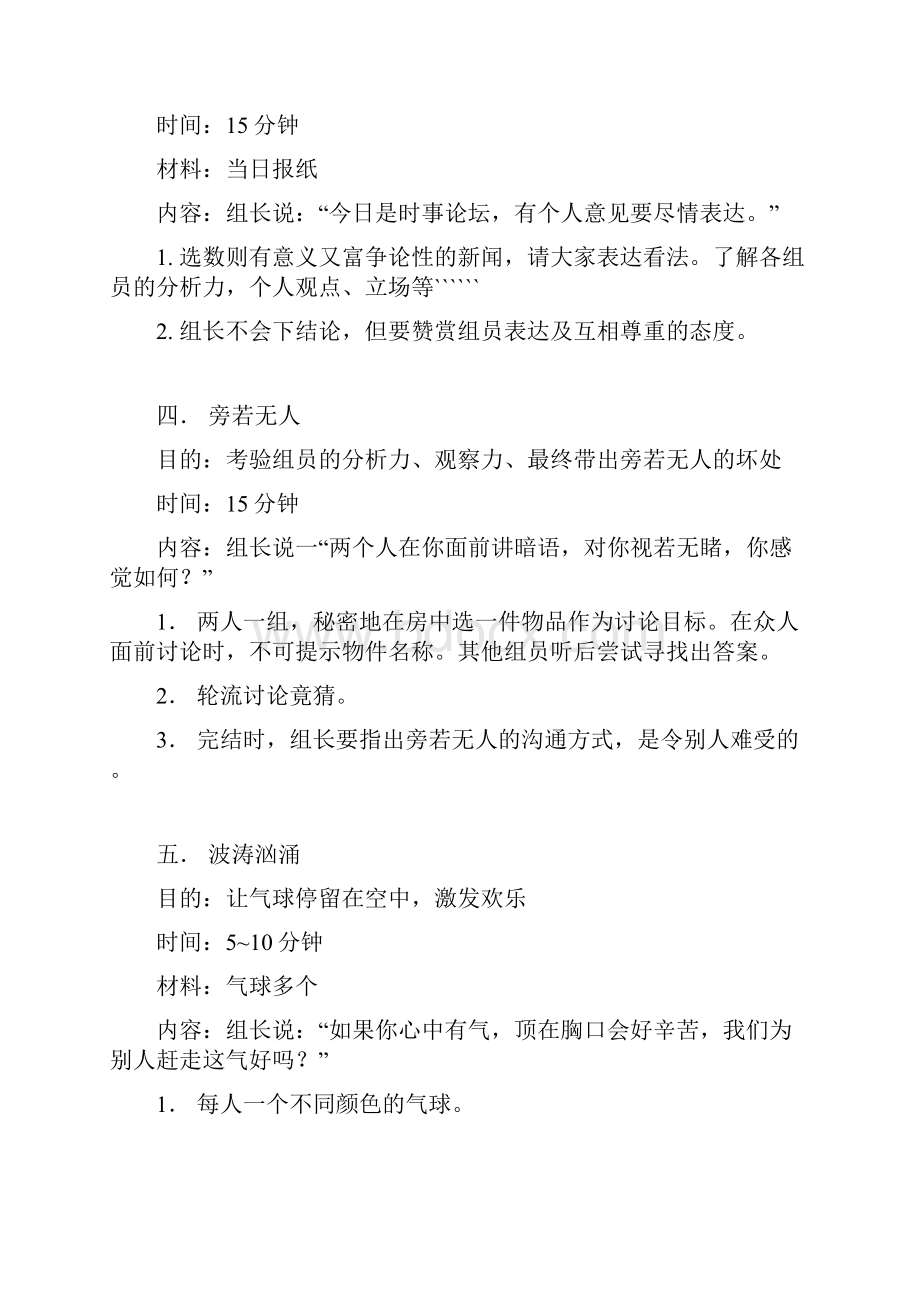 企业员工团队培训游戏.docx_第3页