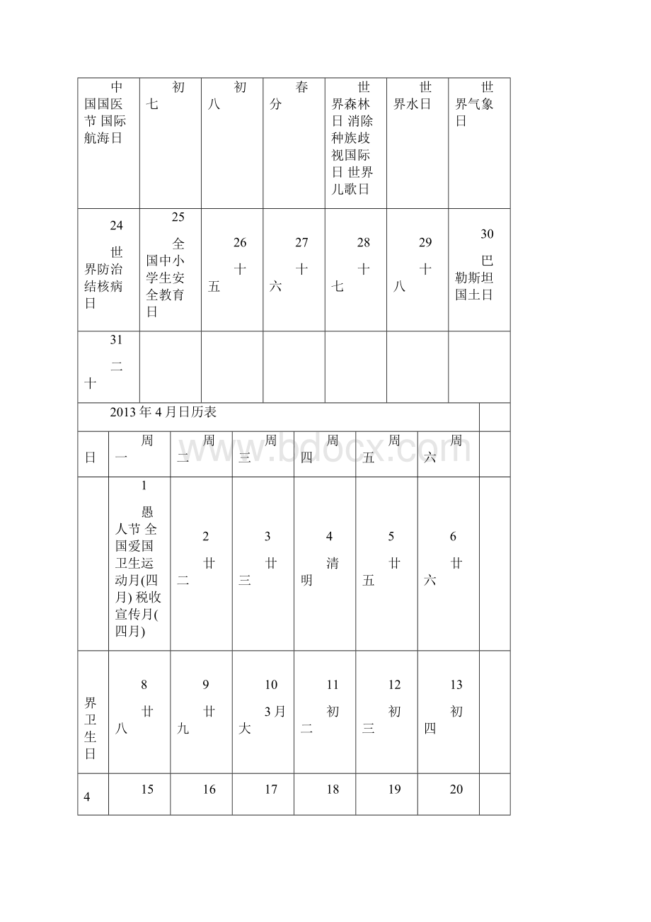 日历打印版Word下载.docx_第3页