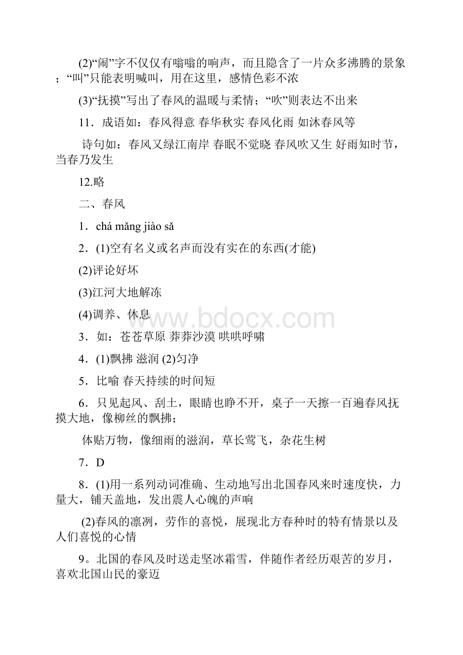 最新版六下语文现代文品读文言诗文点击修正版.docx_第2页