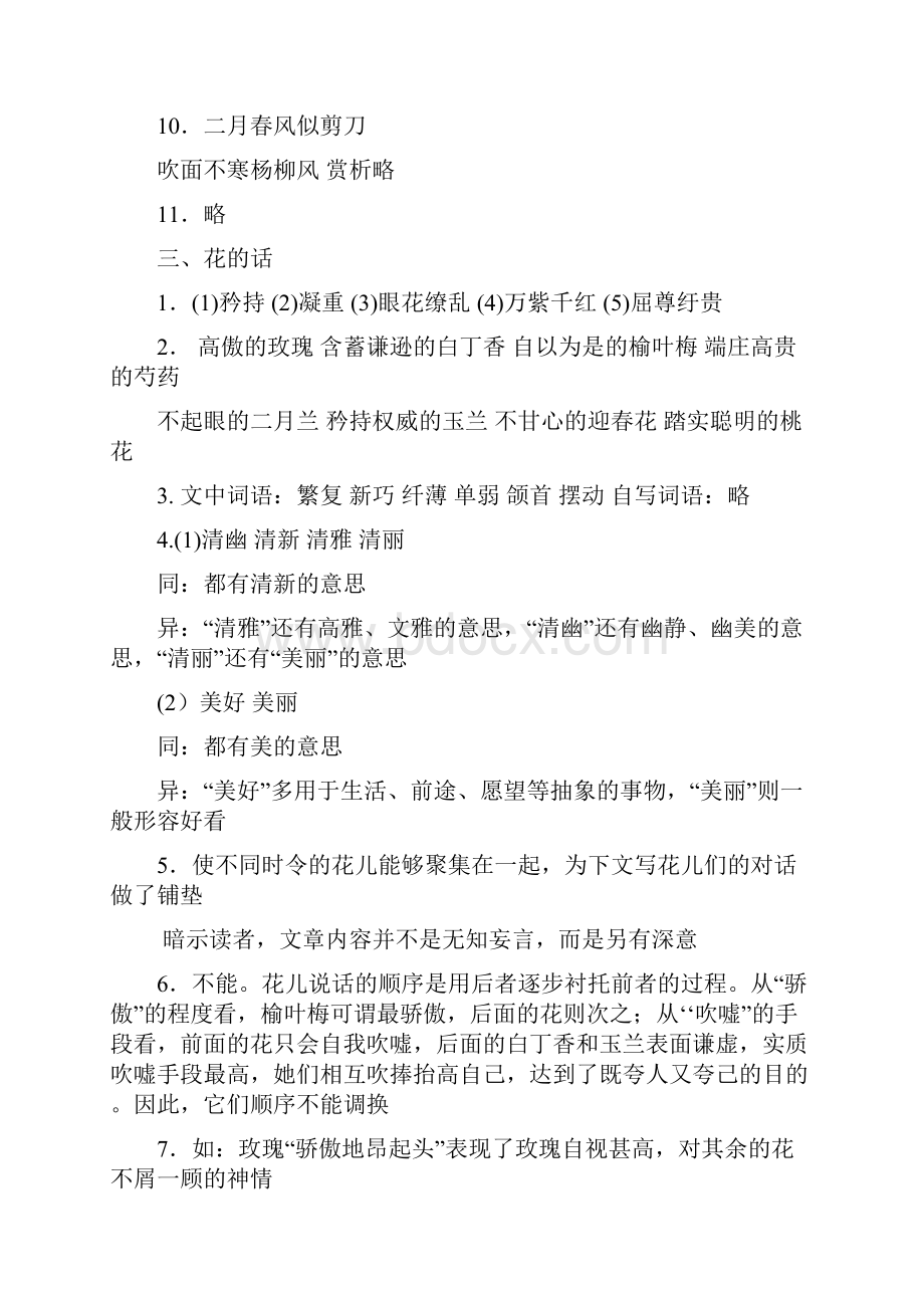 最新版六下语文现代文品读文言诗文点击修正版.docx_第3页