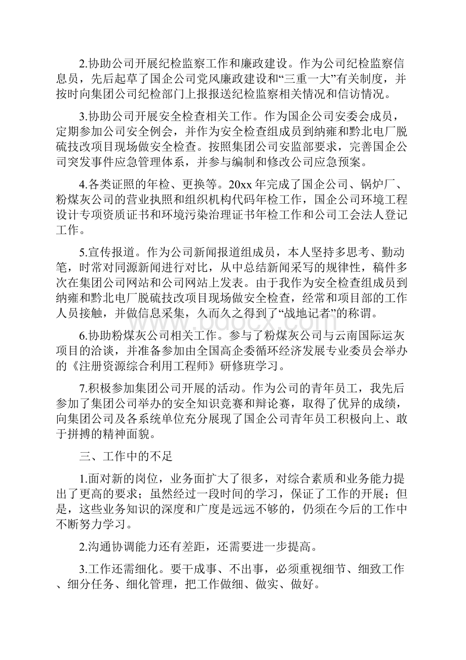 国企部门年度工作总结文档格式.docx_第2页