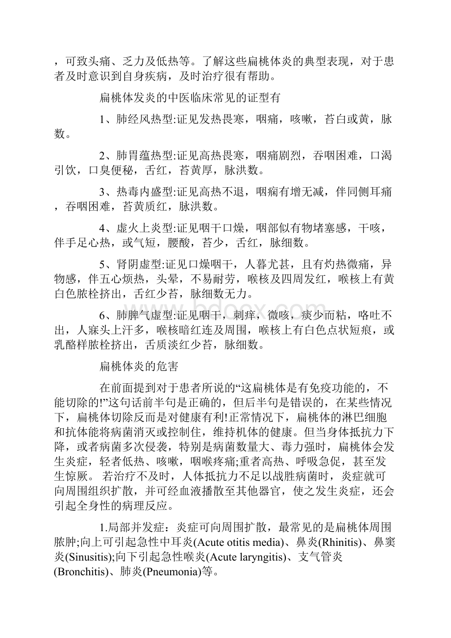 扁桃体炎治疗指南.docx_第3页