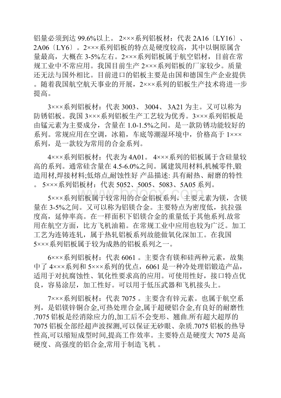 铝板知识及其牌号文档格式.docx_第2页