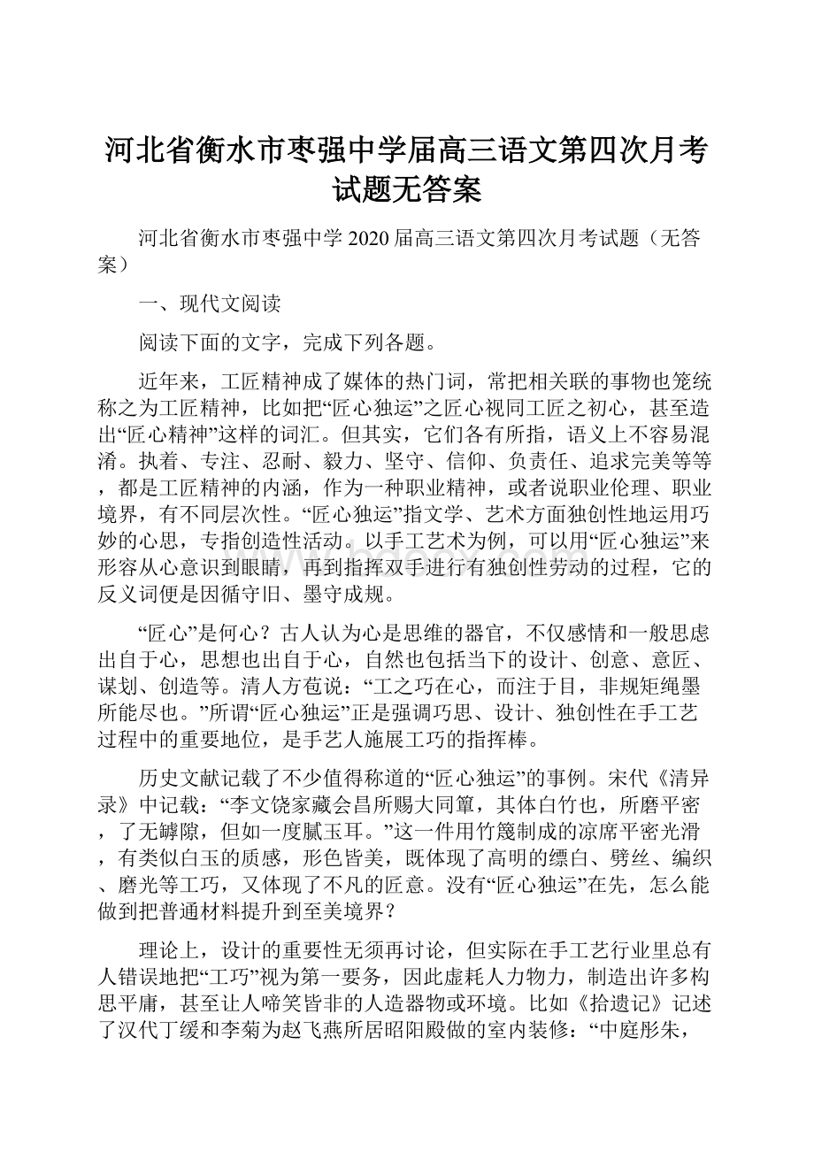 河北省衡水市枣强中学届高三语文第四次月考试题无答案Word文档下载推荐.docx