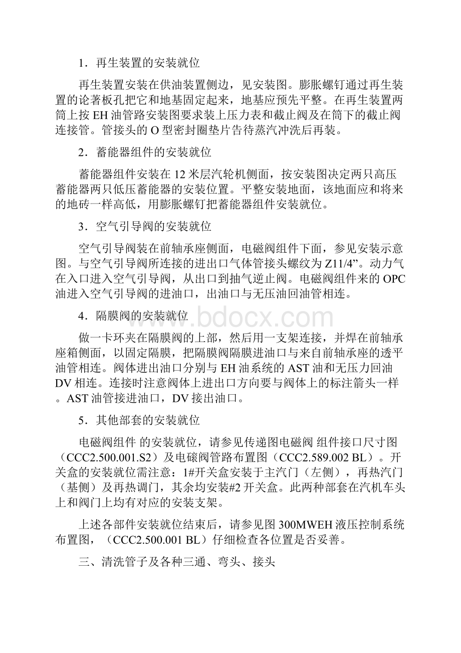 EH液压系统安装调试手册Word格式文档下载.docx_第3页