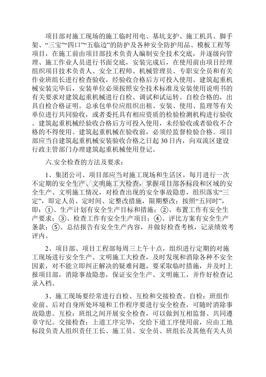 项目部安全生产大检查专项方案完整Word格式.docx_第3页