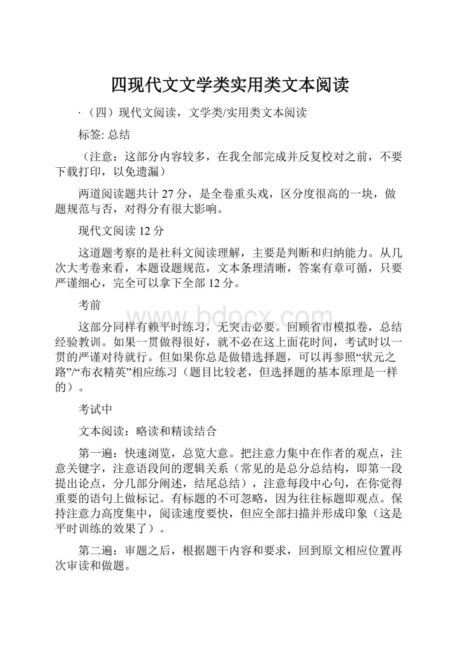 四现代文文学类实用类文本阅读文档格式.docx_第1页