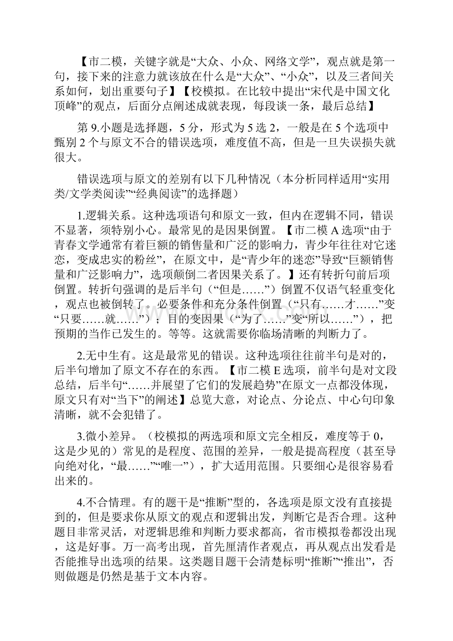 四现代文文学类实用类文本阅读文档格式.docx_第2页