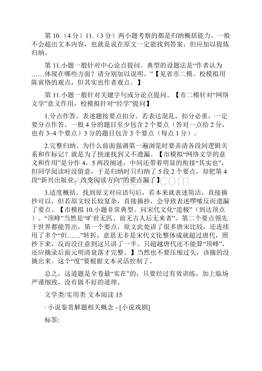 四现代文文学类实用类文本阅读文档格式.docx_第3页