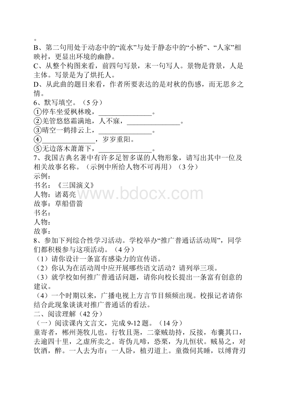 七年级语文上册期末试题及答案北师.docx_第2页