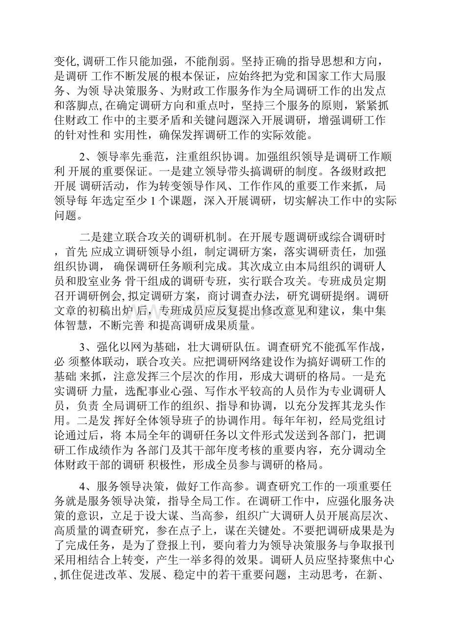 调研方面存在问题.docx_第3页