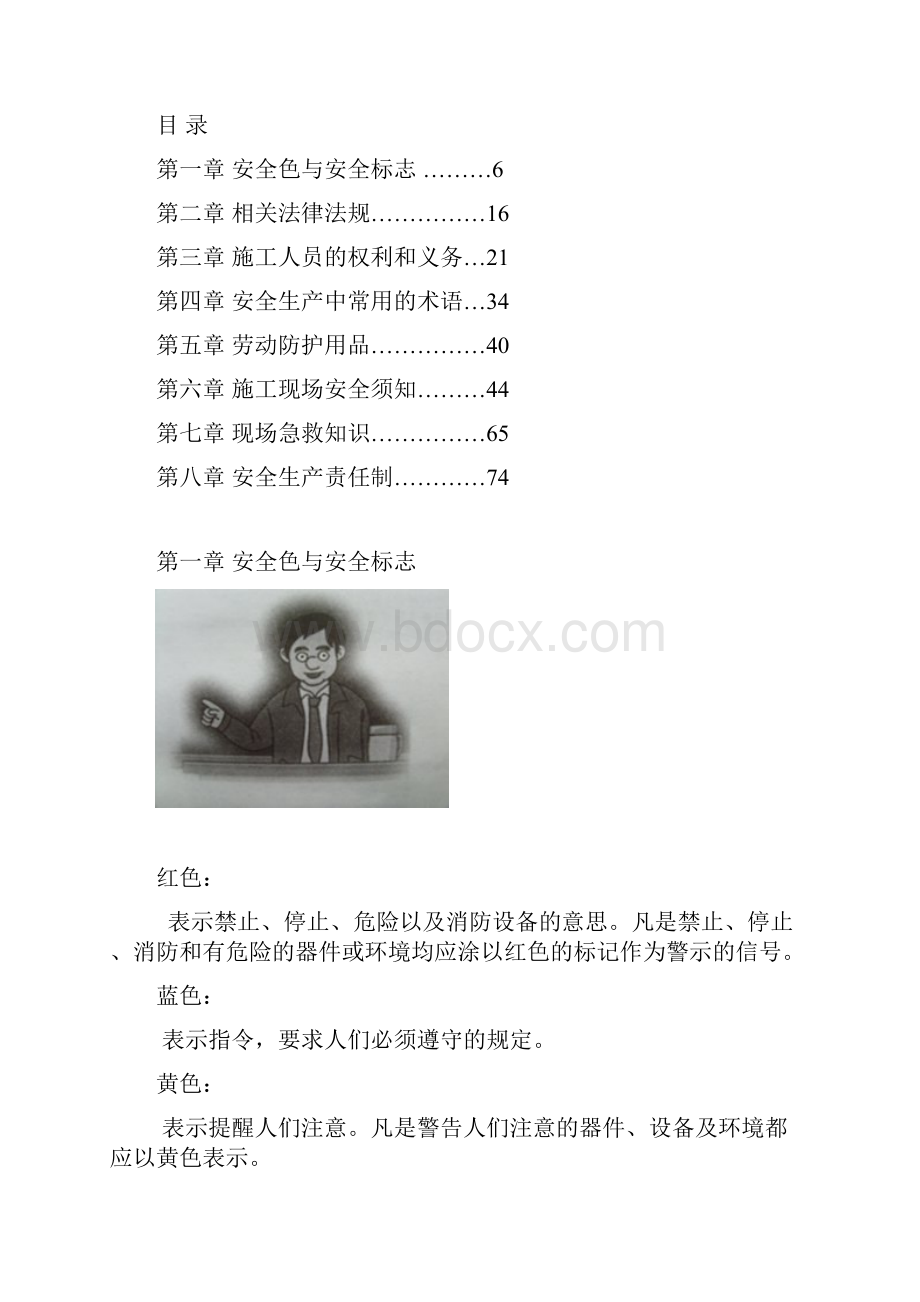 员工安全教育手册.docx_第2页