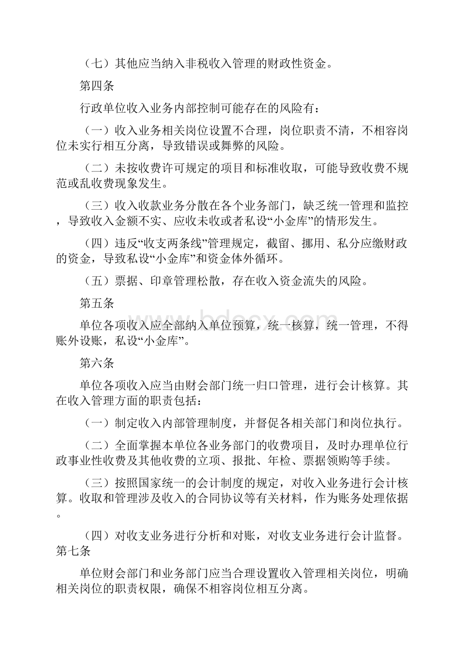 《收入业务管理制度》.docx_第2页