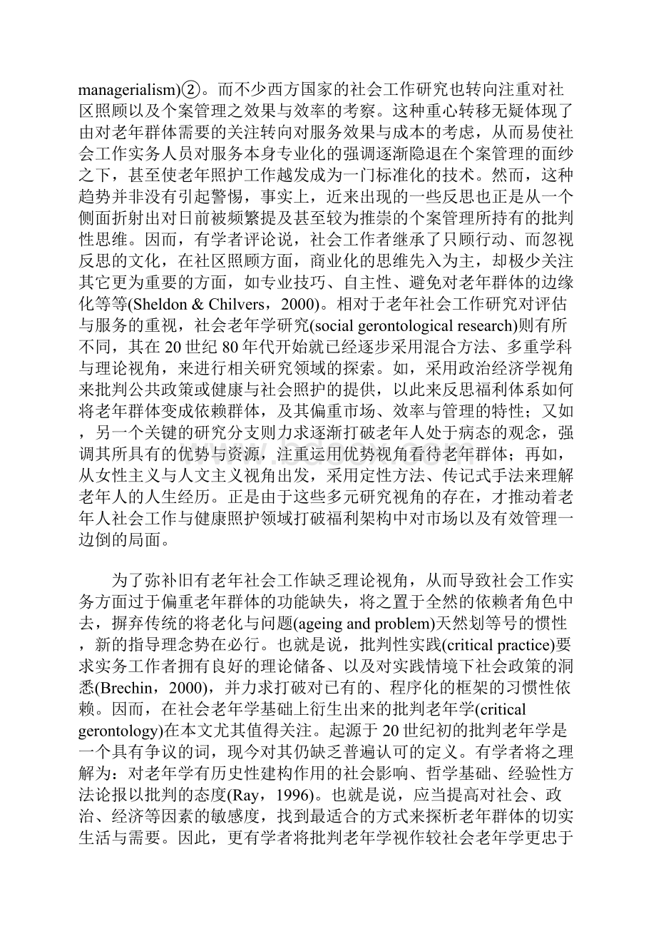 批判视域下的老年社会工作对社区居家养老服务的反思.docx_第3页