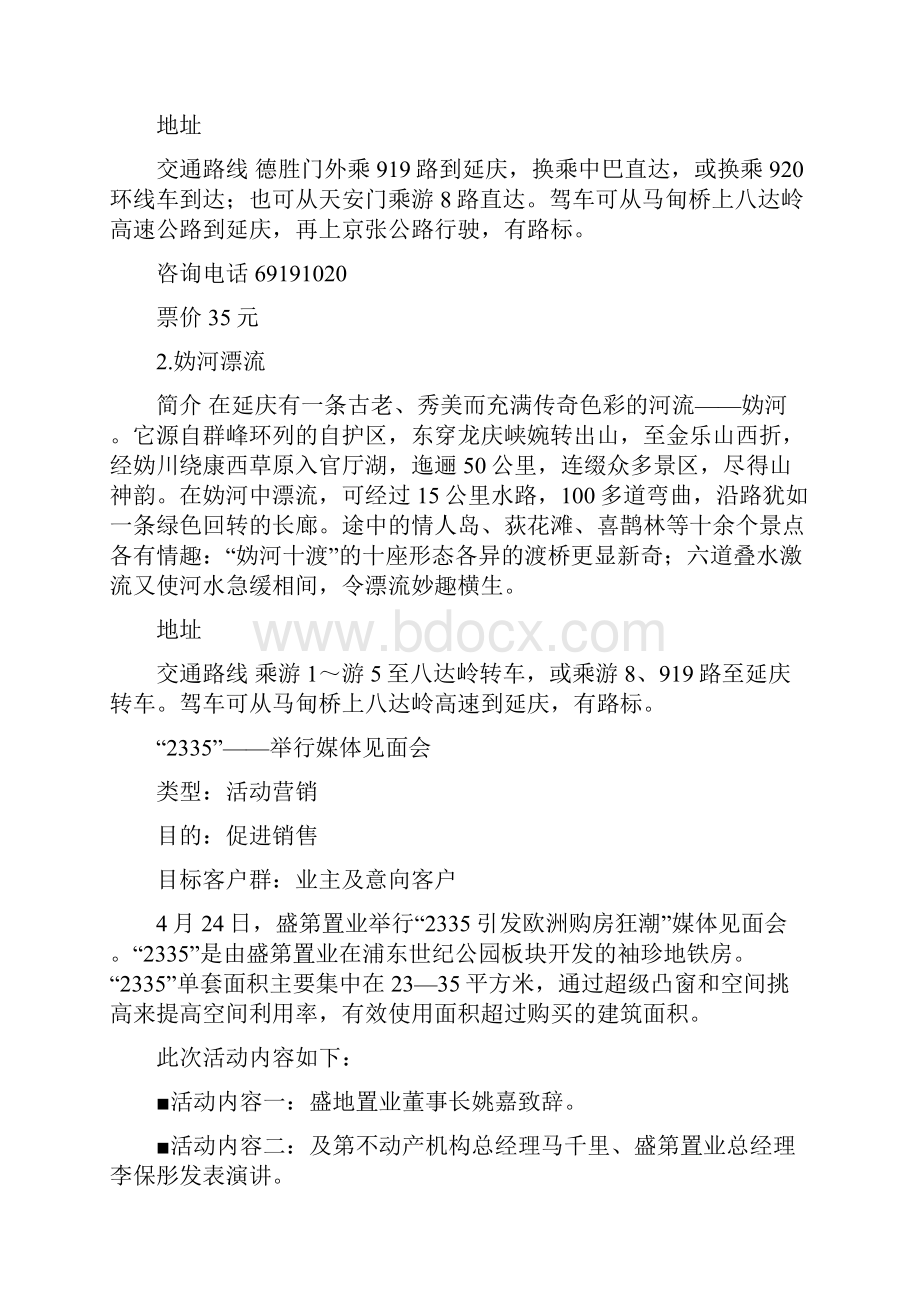 可行性报告范文全文Word文档格式.docx_第2页