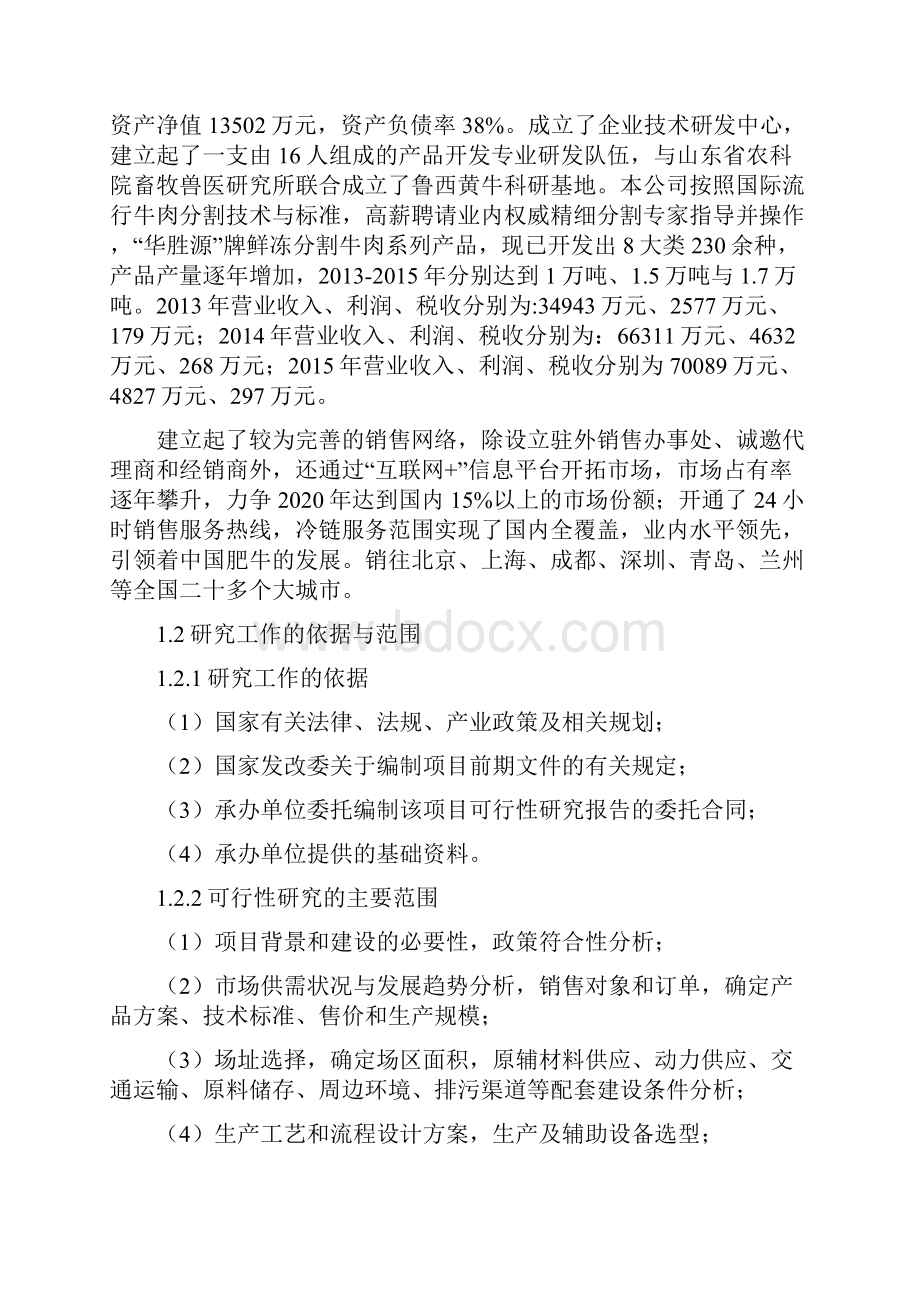 优质肉牛产业链升级促进产业融合发展项目可行性研究报告.docx_第2页