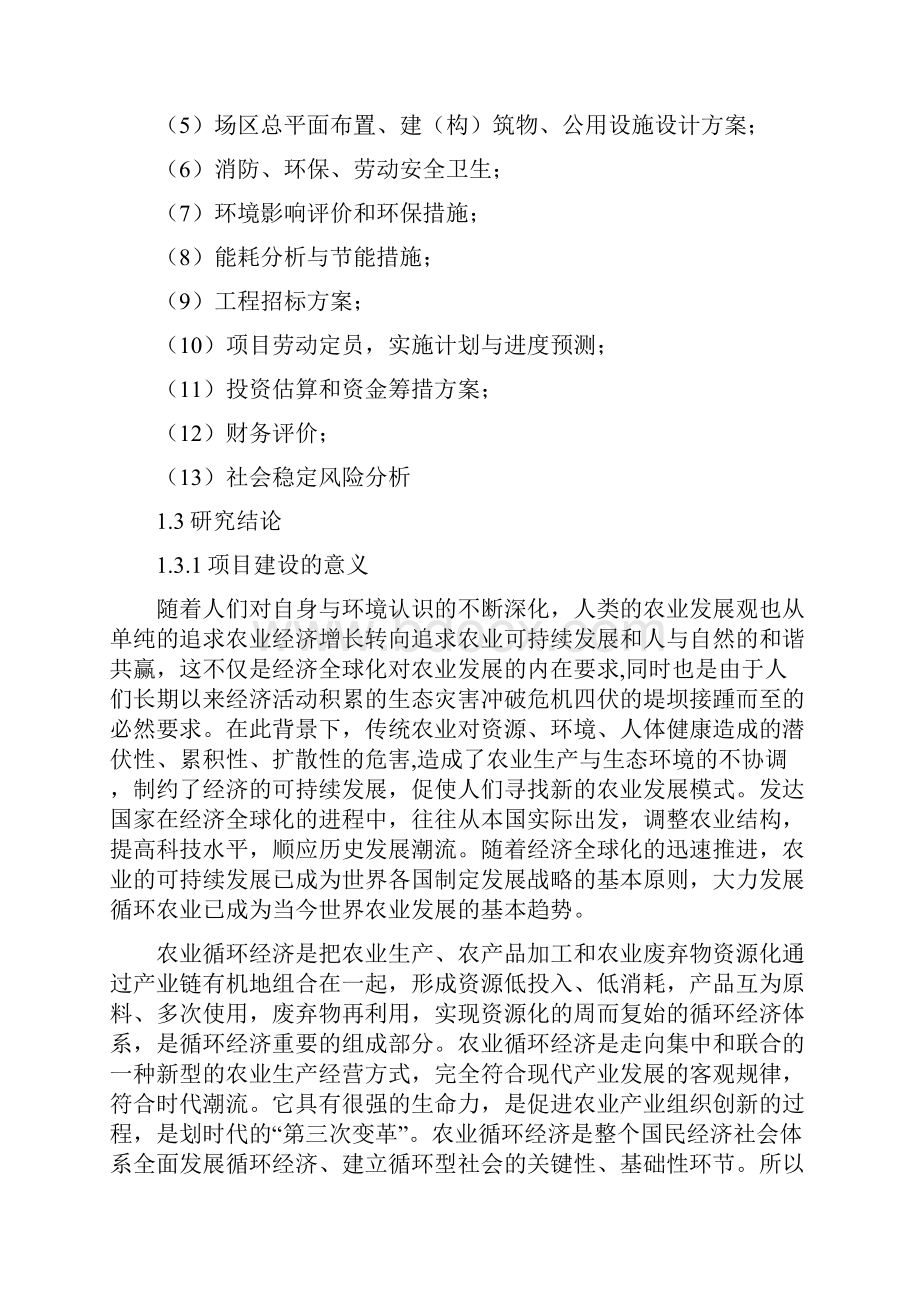 优质肉牛产业链升级促进产业融合发展项目可行性研究报告.docx_第3页