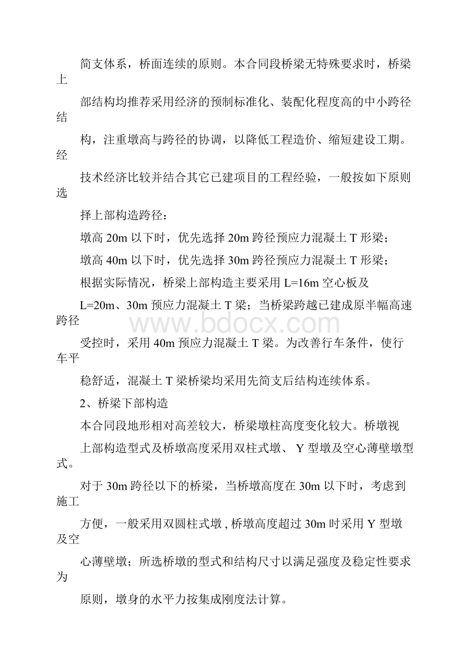 脚手架施工专项方案.docx_第2页