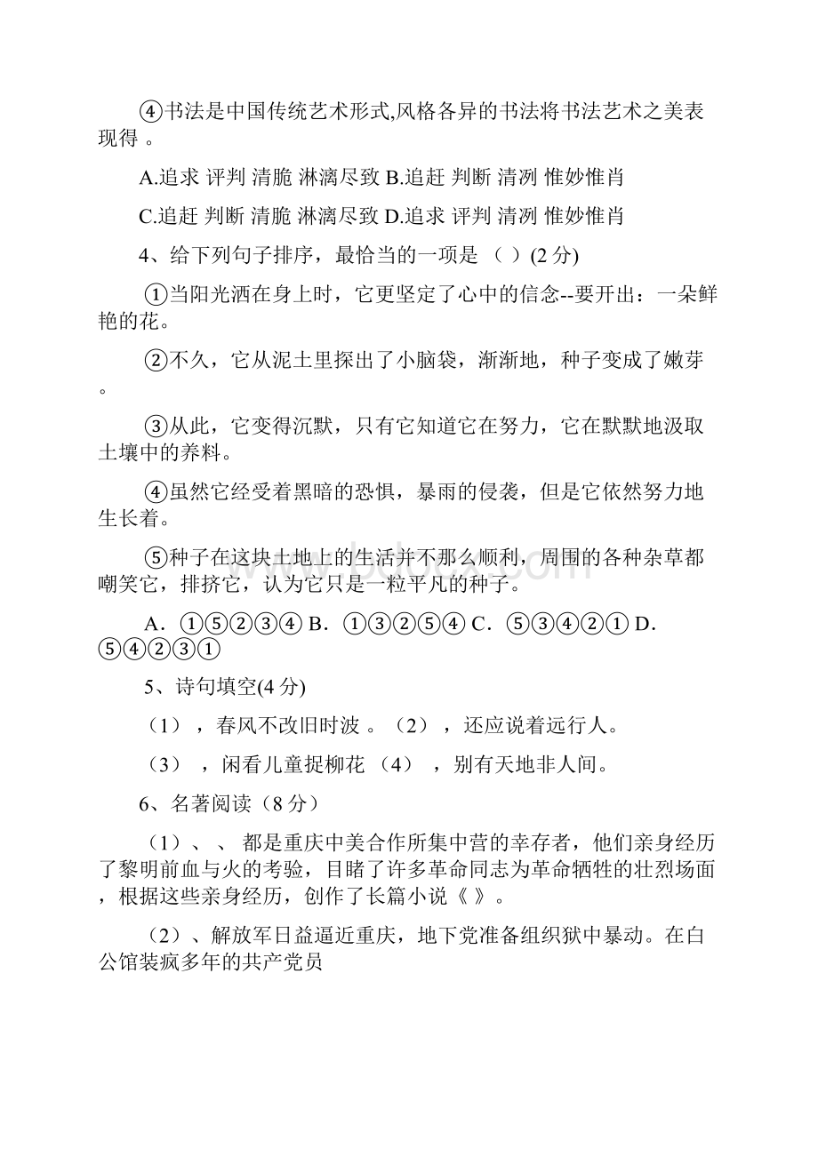 人教部编版七年级语文下册第三单元测试题.docx_第2页