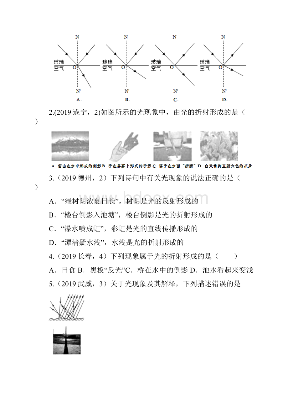 学年人教版初中物理随堂达标真题训练44光的折射.docx_第2页