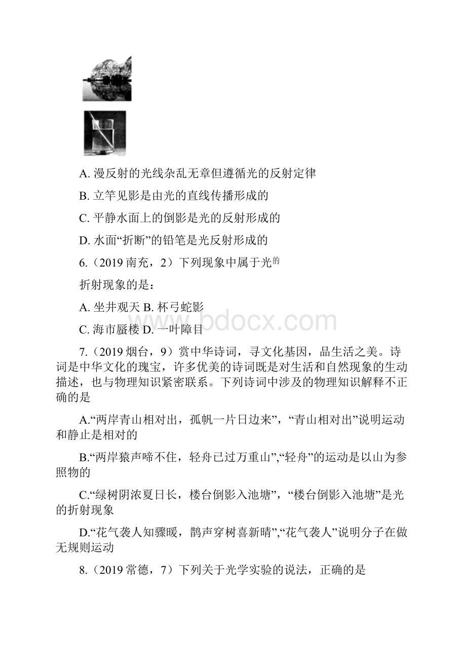 学年人教版初中物理随堂达标真题训练44光的折射.docx_第3页