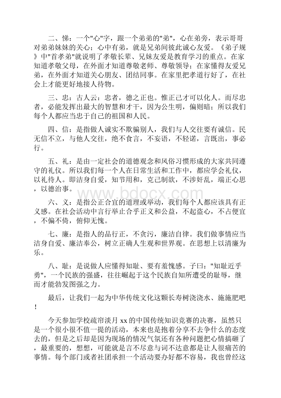 学习中华传统文化的心得体会八篇.docx_第2页