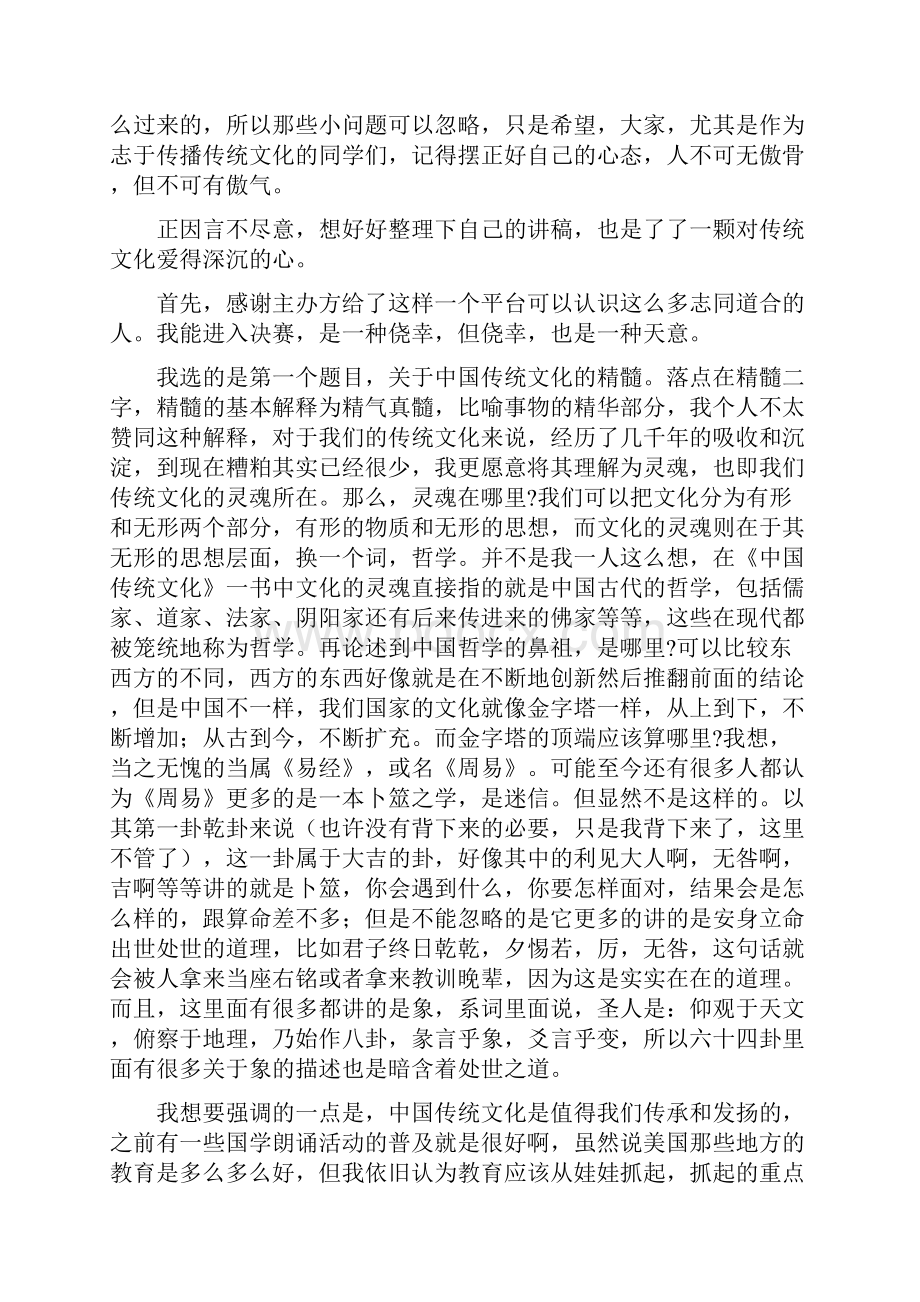 学习中华传统文化的心得体会八篇.docx_第3页