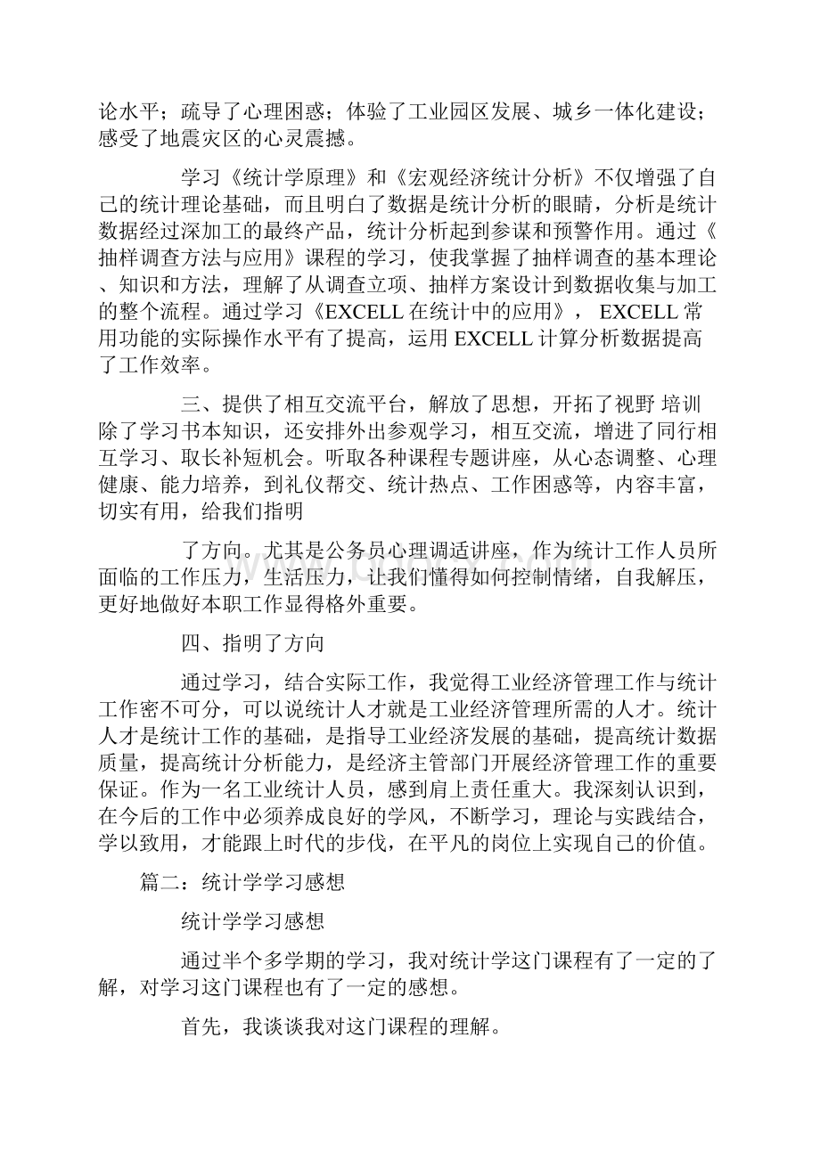 统计学习心得体会.docx_第2页