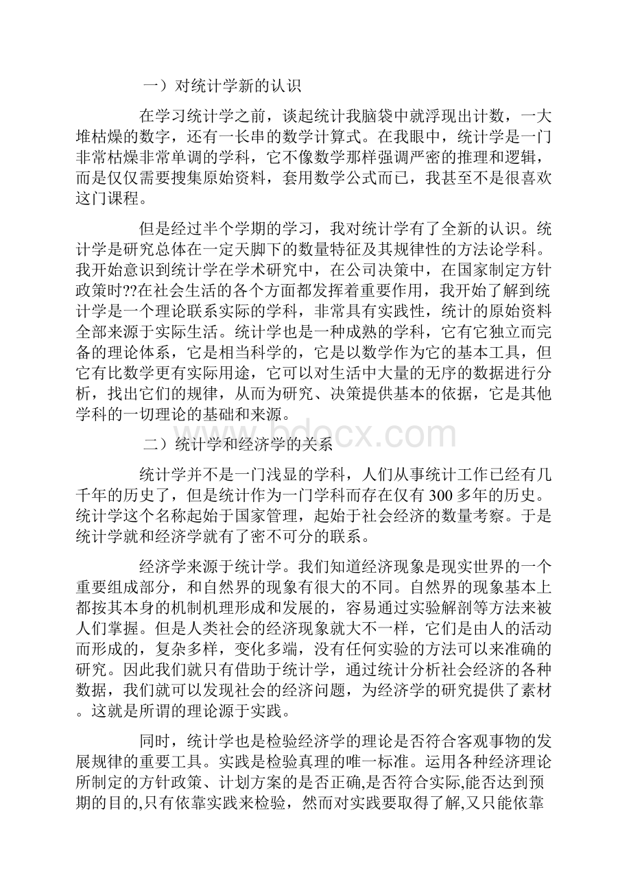 统计学习心得体会.docx_第3页