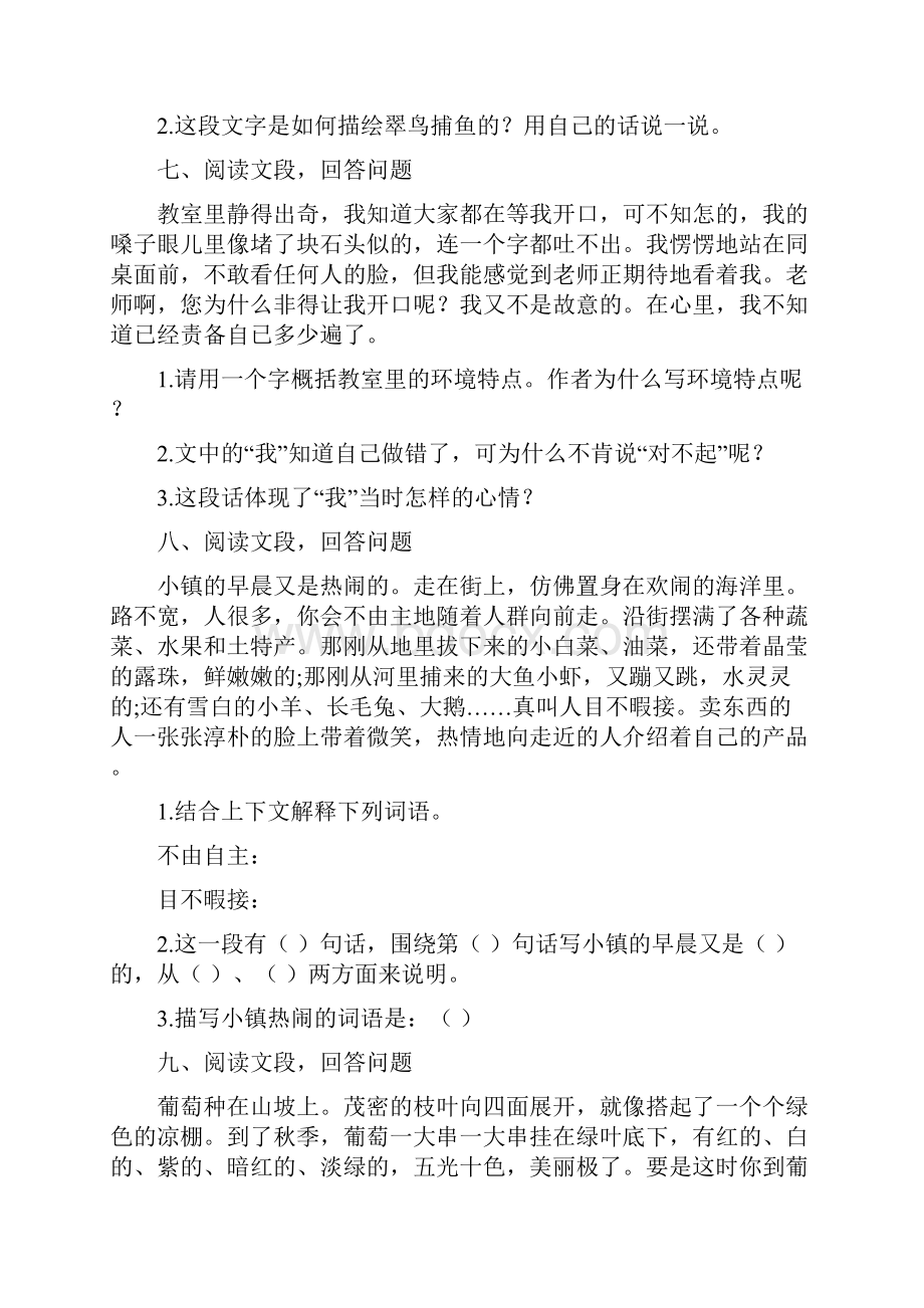 北师大版三上阅读练习.docx_第3页