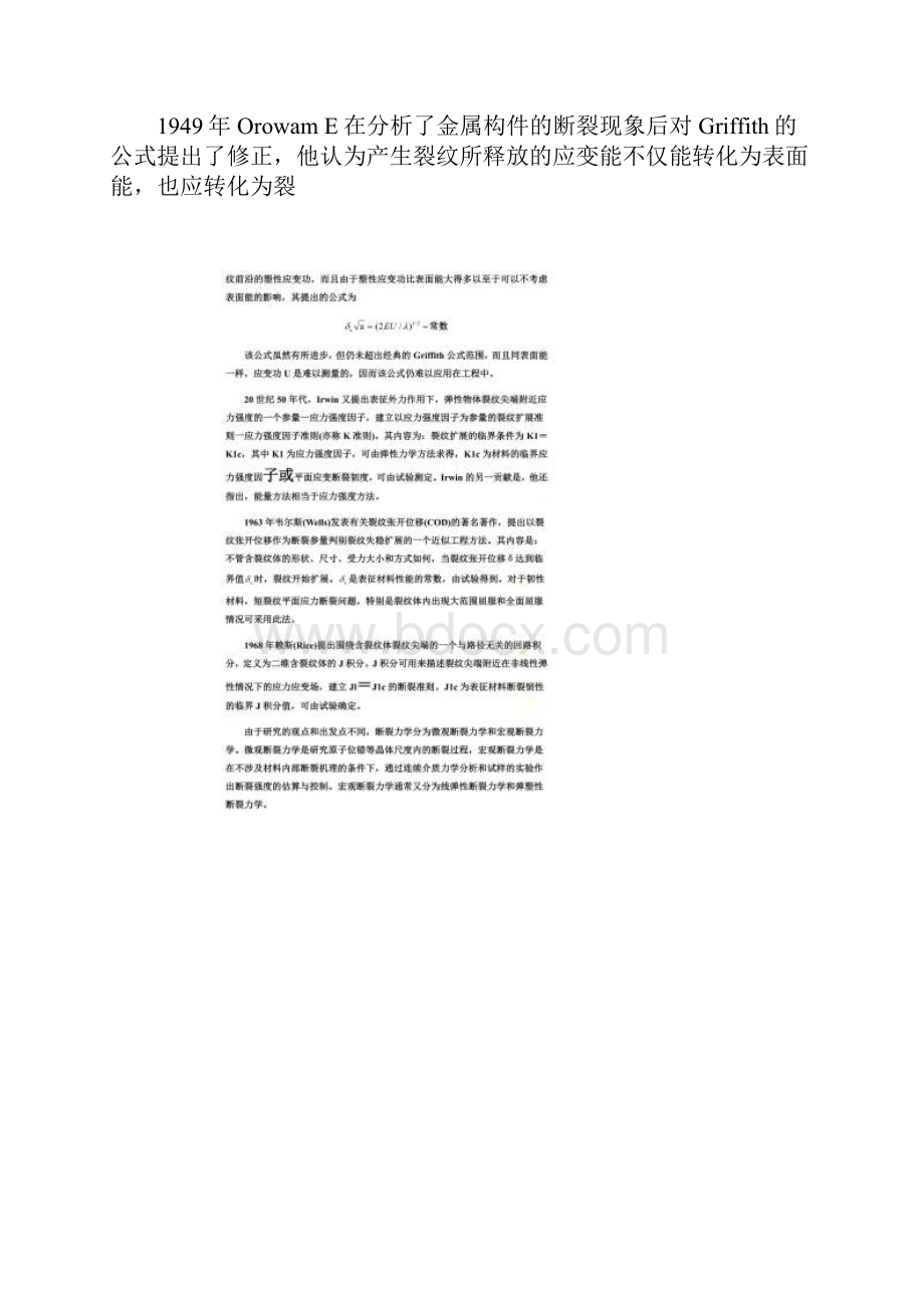 断裂与损伤力学发展与理论Word文档下载推荐.docx_第2页