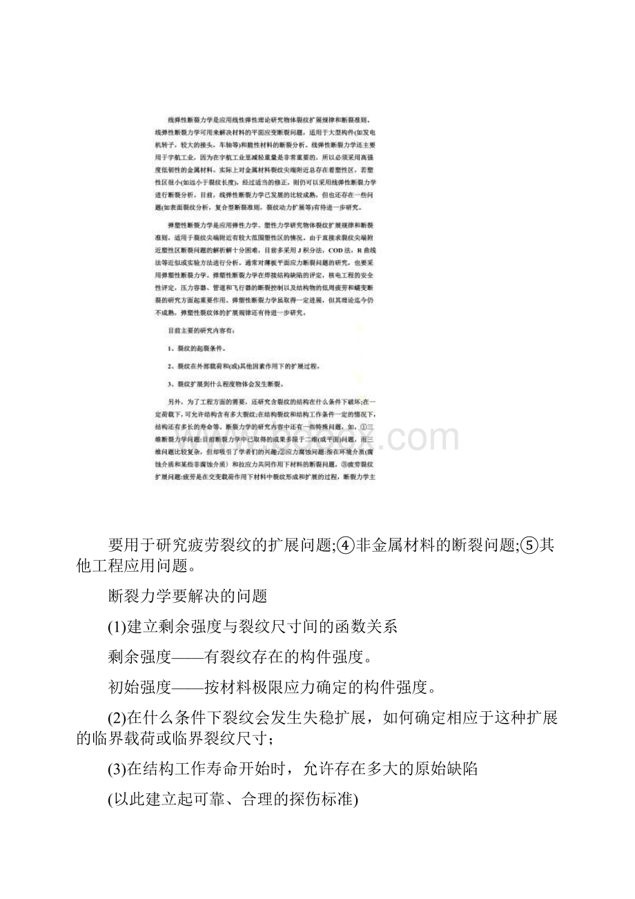 断裂与损伤力学发展与理论Word文档下载推荐.docx_第3页