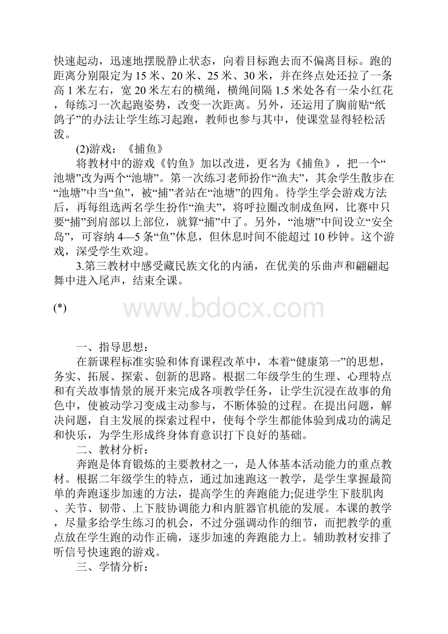 一年级体育课说课稿示例三篇.docx_第3页