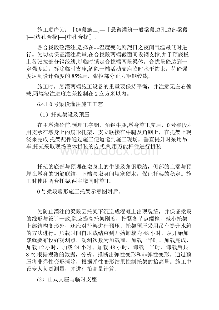 悬臂梁施工方案.docx_第2页